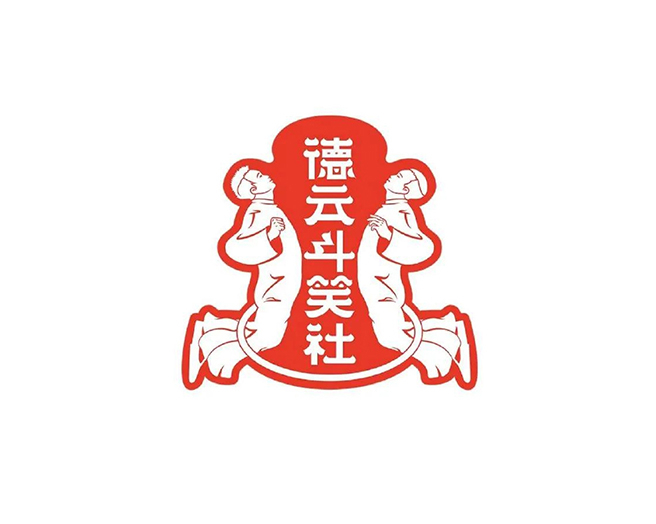《德云斗笑社》LOGO設(shè)計(jì)欣賞
