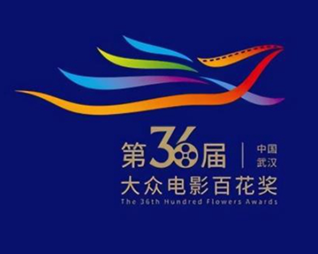 第36屆百花獎(jiǎng)logo